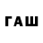 ГАШ hashish FAA
