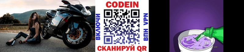 Codein напиток Lean (лин)  Карачаевск 